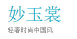 深圳妙玉裳LOGO